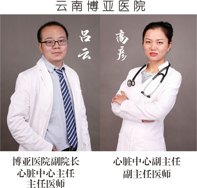 【保山安利醫(yī)院】省內(nèi)知名心內(nèi)科專家到院開展冠狀動(dòng)脈造影、支架植入術(shù)、心臟起搏器植入術(shù)！