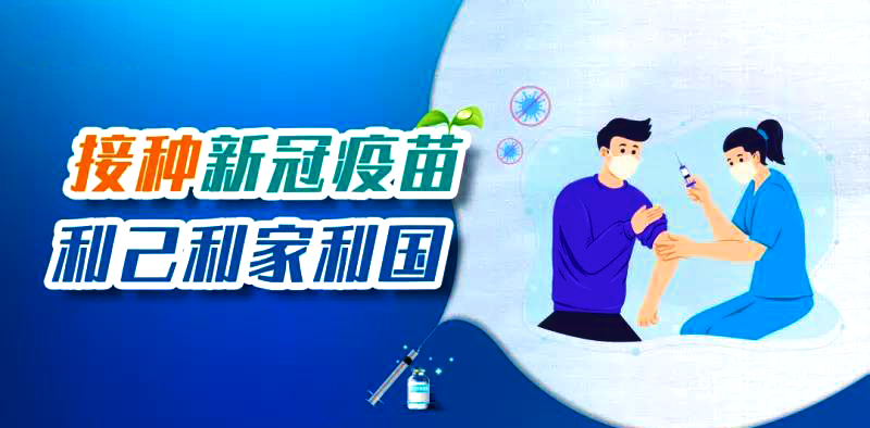 新冠疫苗接種禁忌癥及相關(guān)問題把握標(biāo)準(zhǔn)，收藏好別弄丟了~~