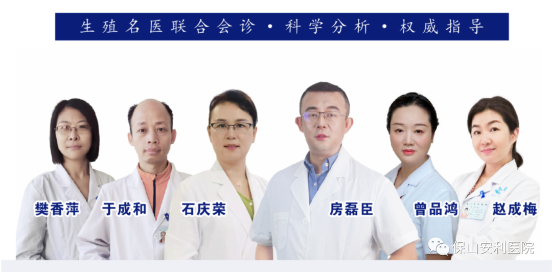 【保山安利醫(yī)院】7月27-28日好孕來醫(yī)生集團(tuán)生殖醫(yī)學(xué)專家房磊臣、石慶榮二位專家蒞臨我院坐診，圓您求子之夢！
