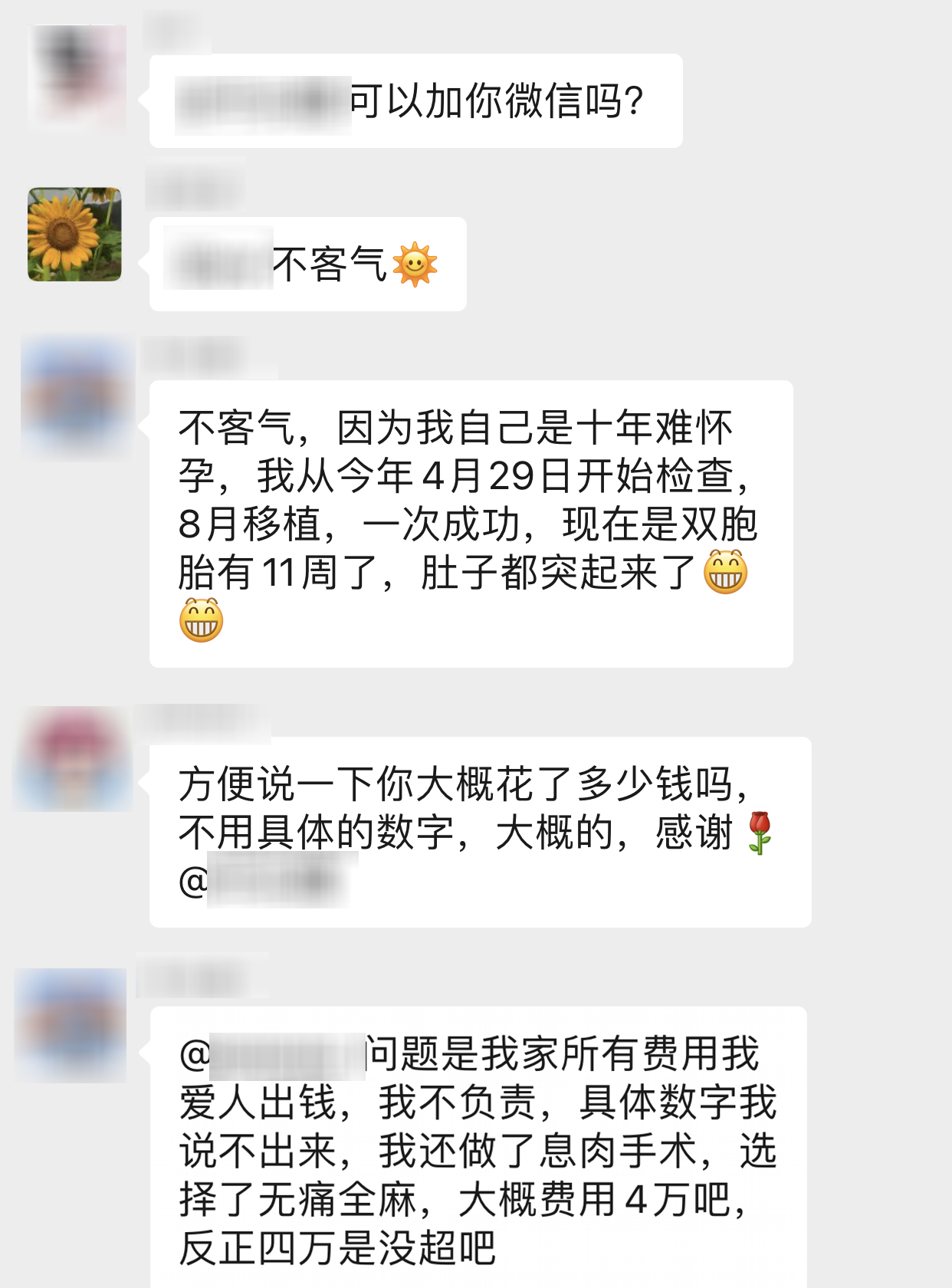 【保山安利醫(yī)院】好孕群里真熱鬧，不用醫(yī)生來解答，孕育成功半個(gè)醫(yī)，鼓勵(lì)姐妹祝好孕！