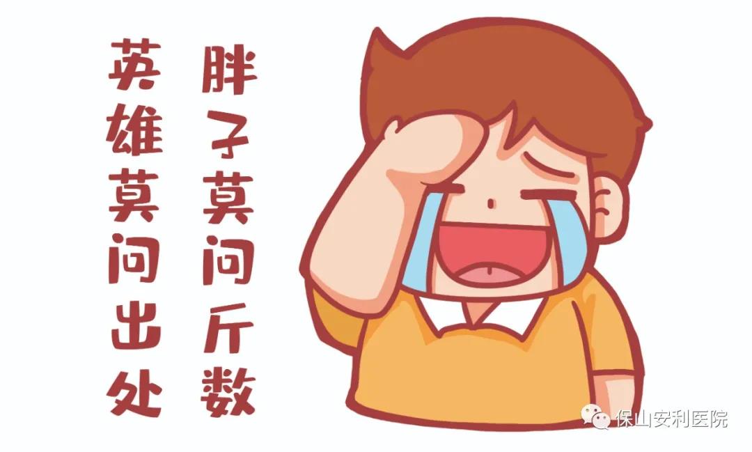 胖友別悲傷，減重門診排解憂！
