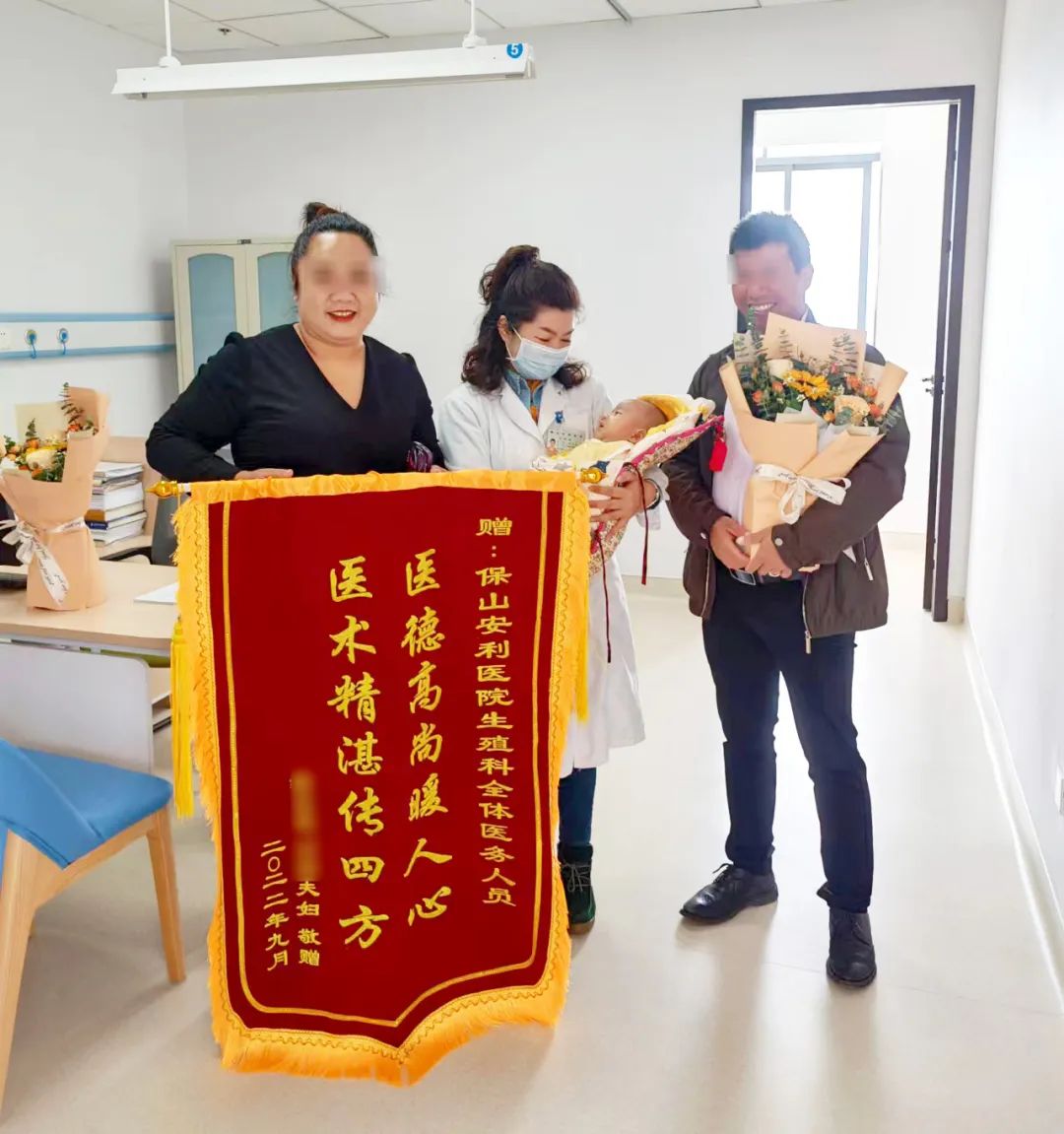 【保山安利醫(yī)院】減重36斤試管助孕喜獲男寶，再次回院送上鮮花、錦旗表謝意！