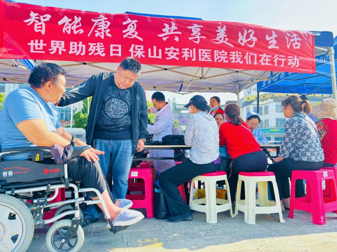 全國助殘日丨保山安利醫(yī)院用行動詮釋“愛的力量”！