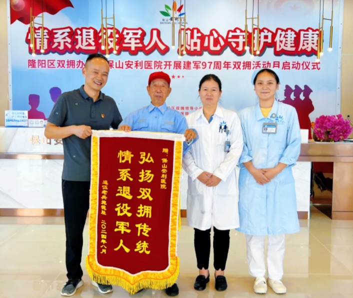 退役老兵深情致謝：保山安利醫(yī)院雙擁情深，醫(yī)者仁心暖軍心